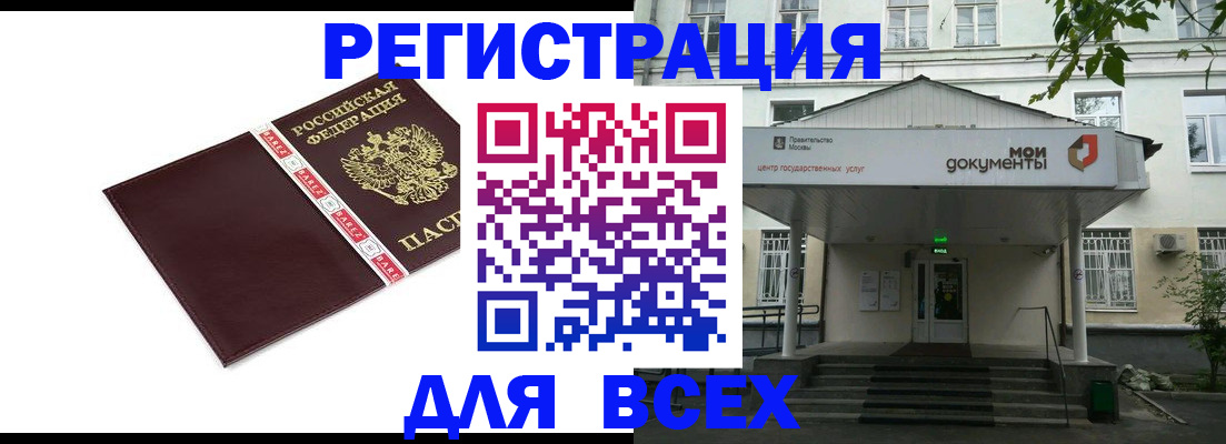 купить прописку в Забайкальском крае
